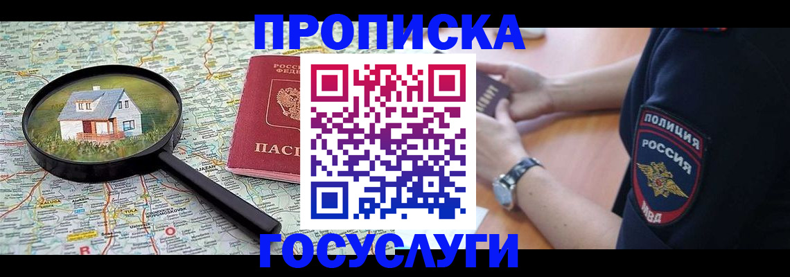 прописка ребенка в Самарской области