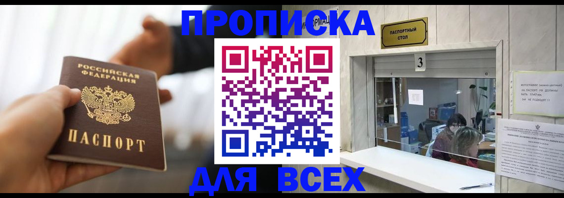 прописка 2025 в Самарской области